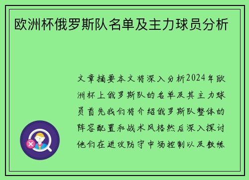 欧洲杯俄罗斯队名单及主力球员分析