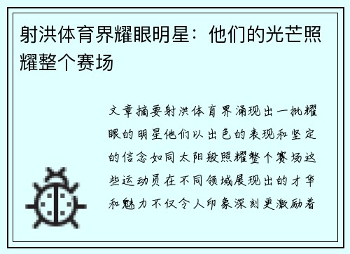 射洪体育界耀眼明星：他们的光芒照耀整个赛场