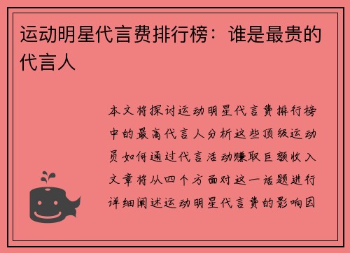 运动明星代言费排行榜：谁是最贵的代言人