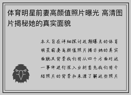 体育明星前妻高颜值照片曝光 高清图片揭秘她的真实面貌