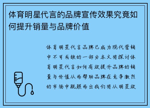 体育明星代言的品牌宣传效果究竟如何提升销量与品牌价值